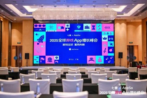 2025全球游戏App增长峰会举办