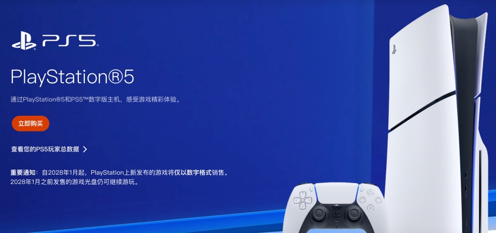 图片来源：索尼PlayStation官网