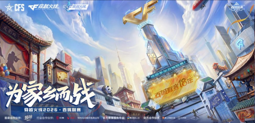 图片来源:《穿越火线》国服官网