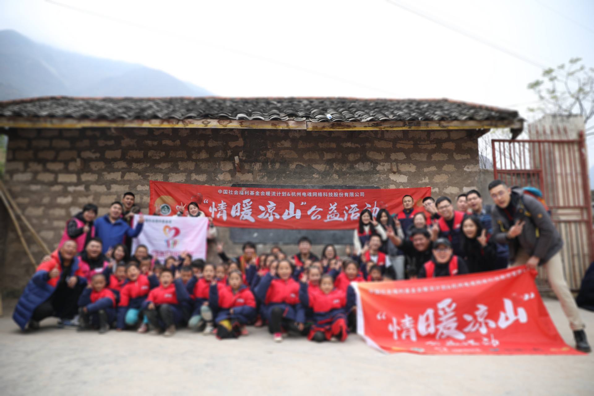 情暖凉山 经过150多天的筹备,我们穿过大山,越过河流,握紧你冰冷黝黑的小手。